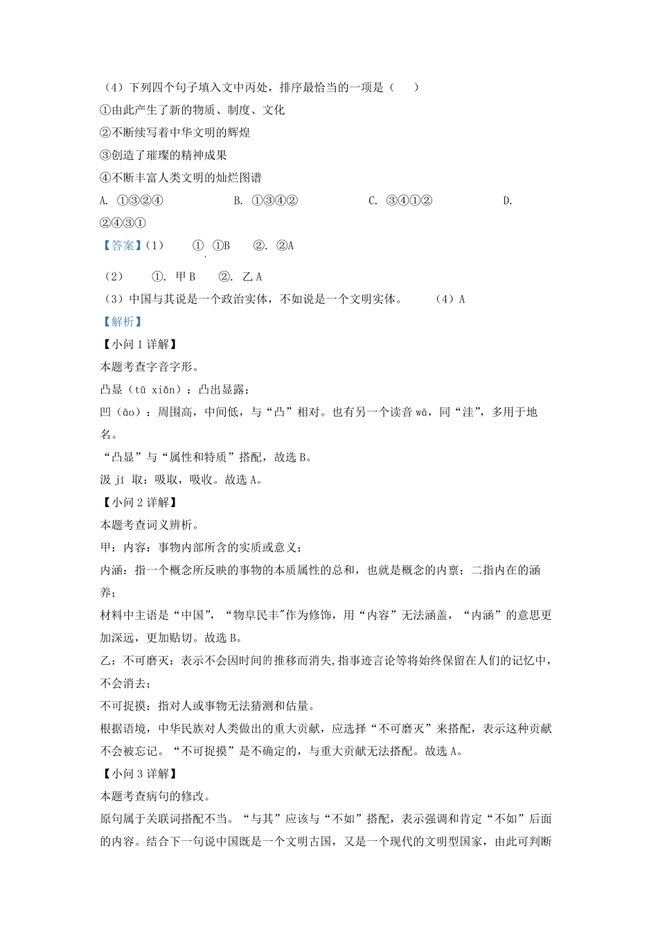 2022-2023学年江苏省徐州市邳州市九年级上学期语文期末试题及答案.pdf_第2页