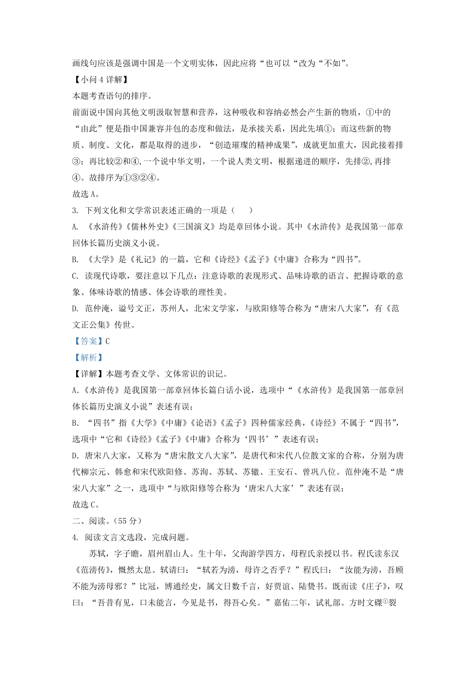 2022-2023学年江苏省徐州市邳州市九年级上学期语文期末试题及答案.pdf_第3页