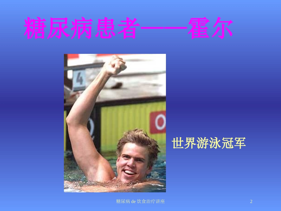 糖尿病的饮食治疗讲座培训课件.pptx_第2页