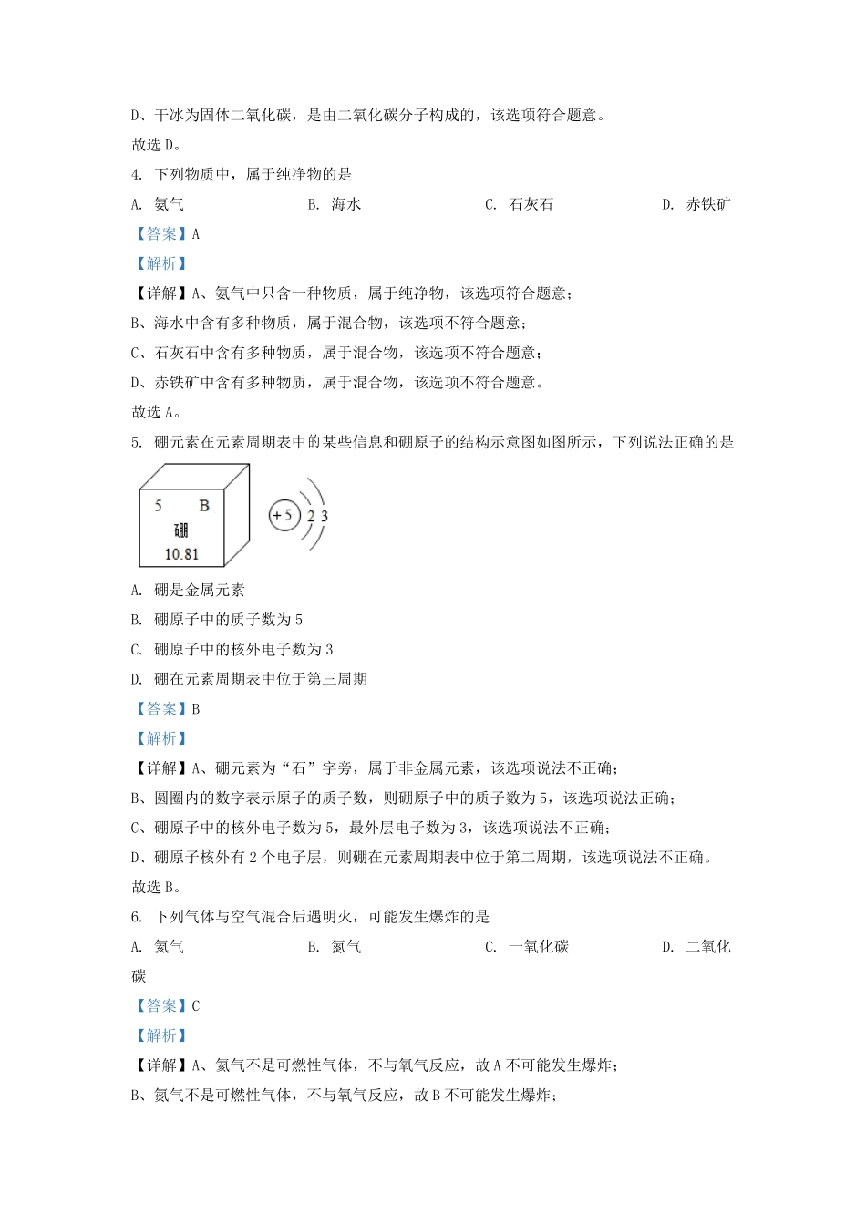 2022-2023学年江苏省南京市秦淮区九年级上学期化学期末试题及答案.pdf_第2页