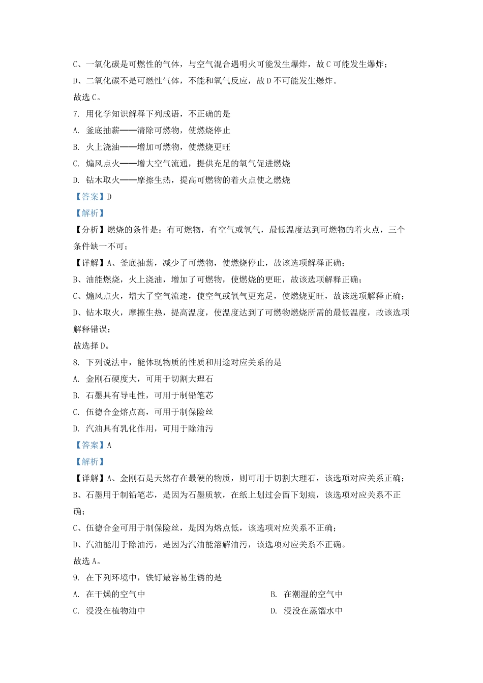 2022-2023学年江苏省南京市秦淮区九年级上学期化学期末试题及答案.pdf_第3页