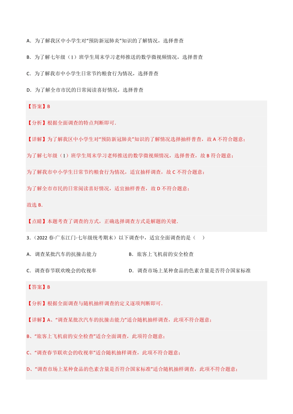 部编数学七年级下册【单元测试】第十章数据的收集、整理与描述A卷-知识通关练解析版_new含答案.pdf_第2页