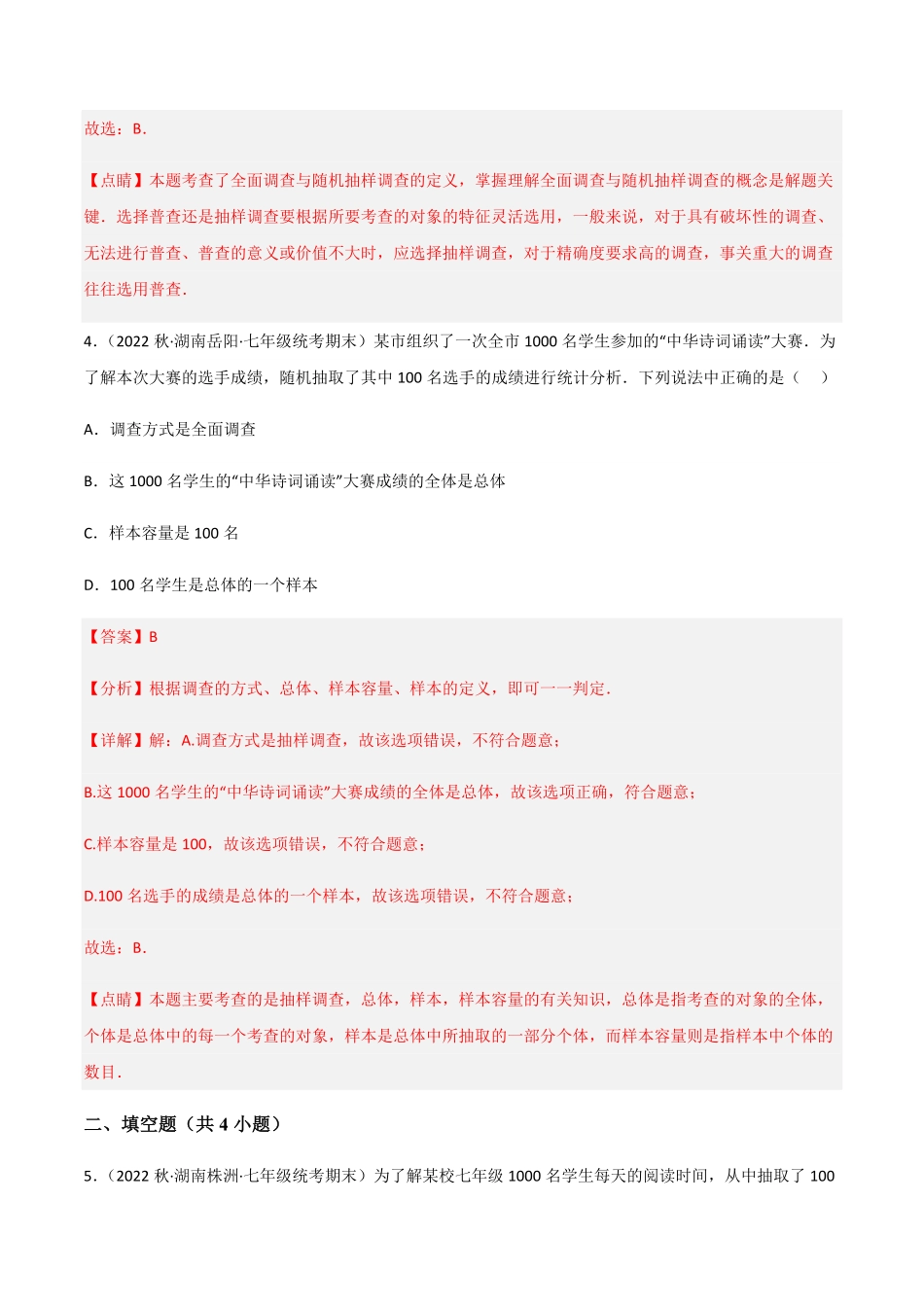部编数学七年级下册【单元测试】第十章数据的收集、整理与描述A卷-知识通关练解析版_new含答案.pdf_第3页