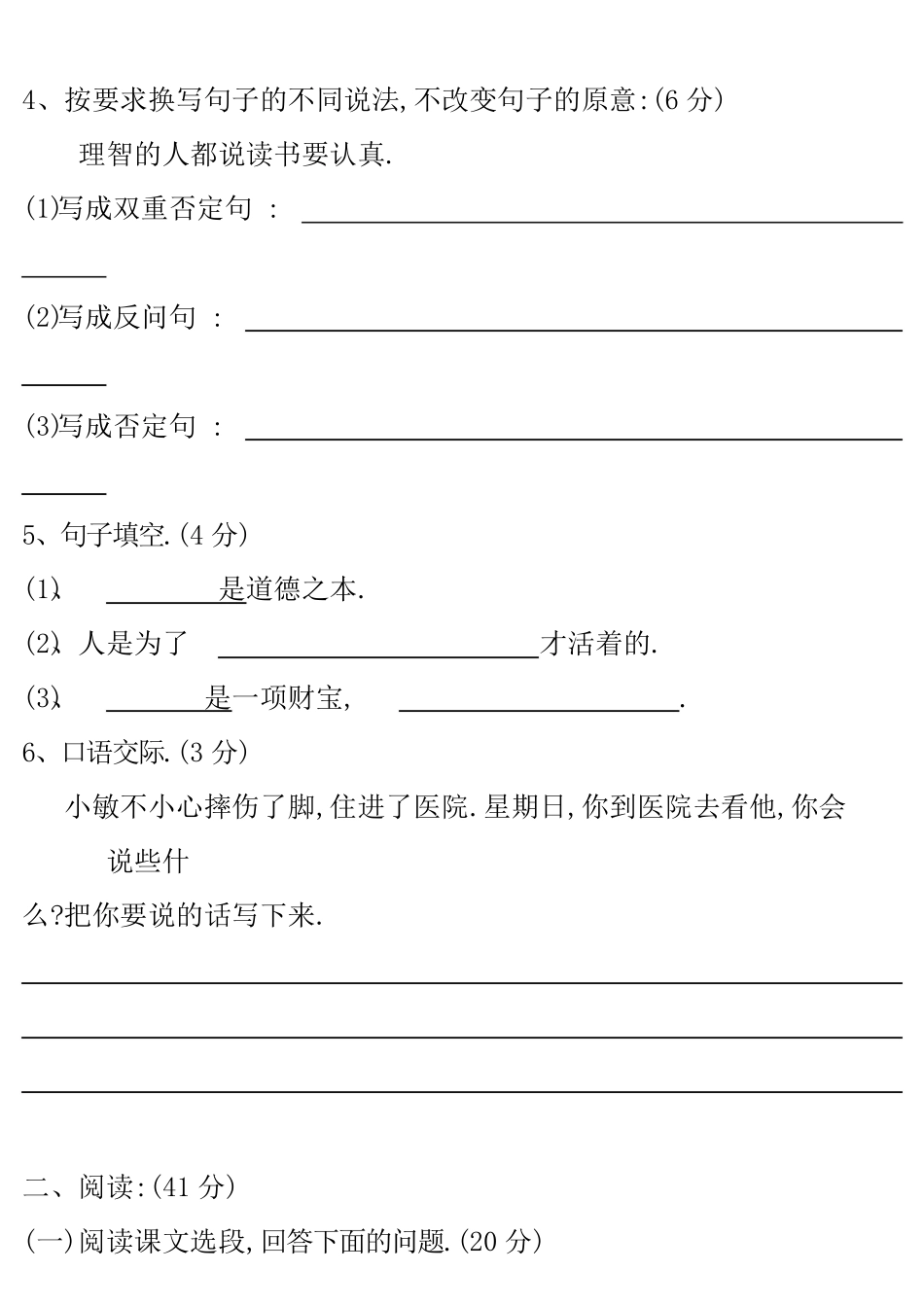人教版六年级语文下册第四单元测试卷附答案.pdf_第2页