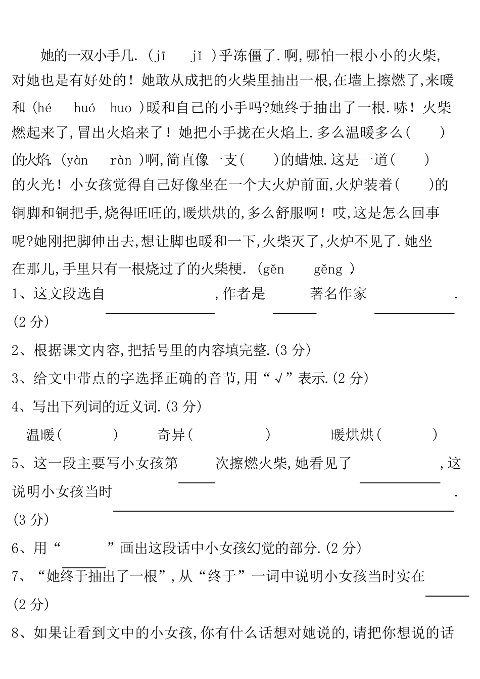 人教版六年级语文下册第四单元测试卷附答案.pdf_第3页