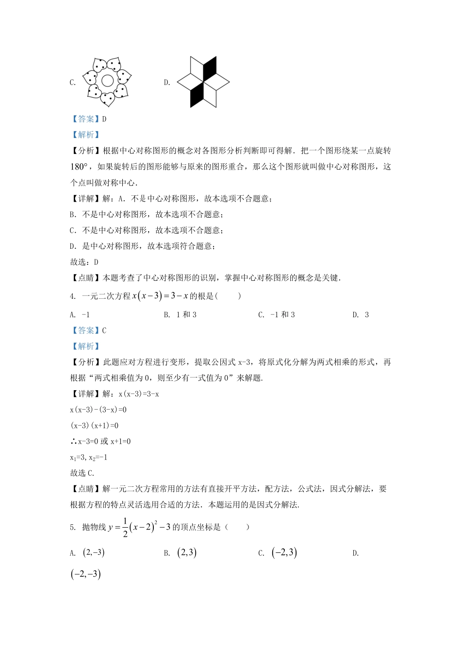 2022-2023学年天津市武清区九年级上学期数学期中试卷及答案.pdf_第2页