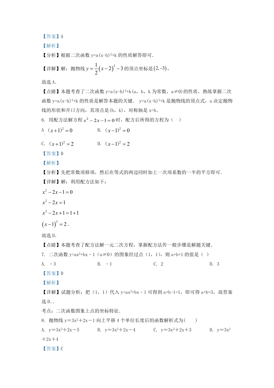 2022-2023学年天津市武清区九年级上学期数学期中试卷及答案.pdf_第3页