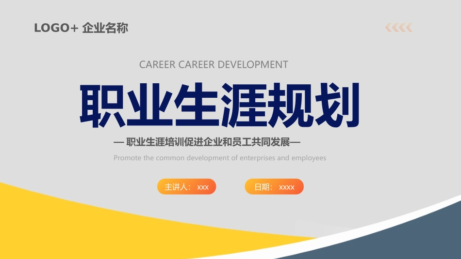 职业生涯规划5.pptx_第1页