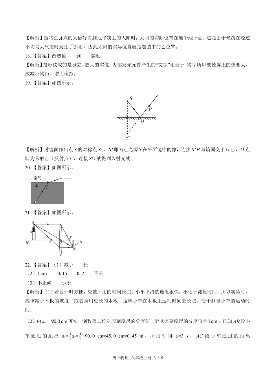 教科版-初中物理八年级上册期中测试试卷01含答案在前.pdf_第3页