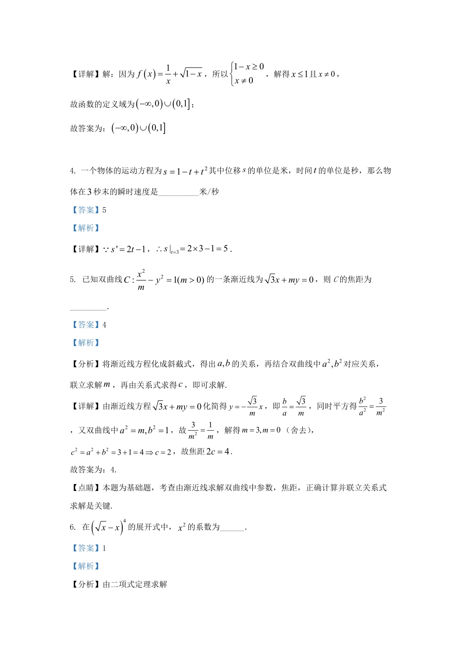 2022-2023学年上海市奉贤区高三上学期期中数学试题及答案.pdf_第2页