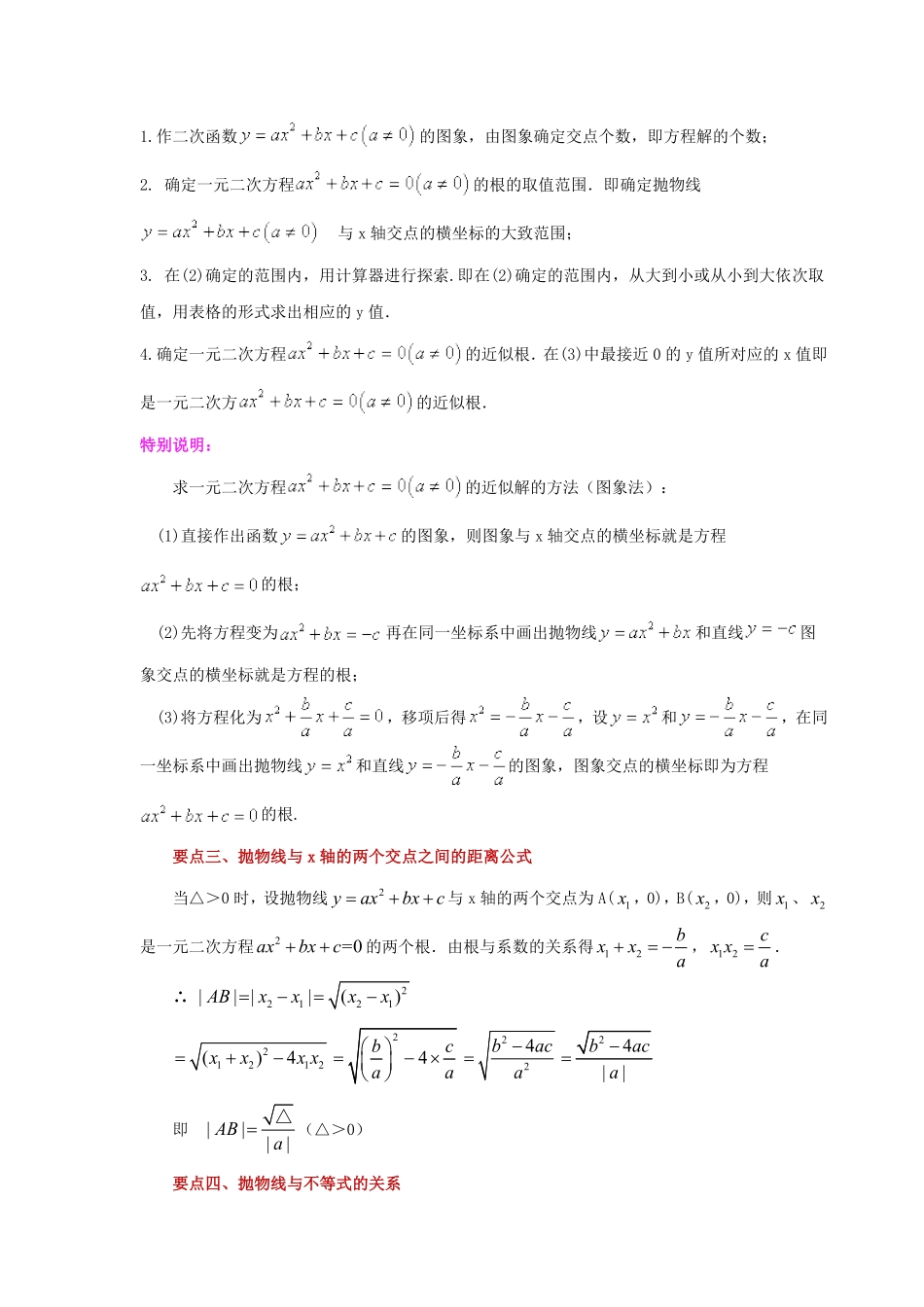 部编数学九年级上册22.28二次函数与一元二次方程知识讲解人教版含答案.pdf_第3页