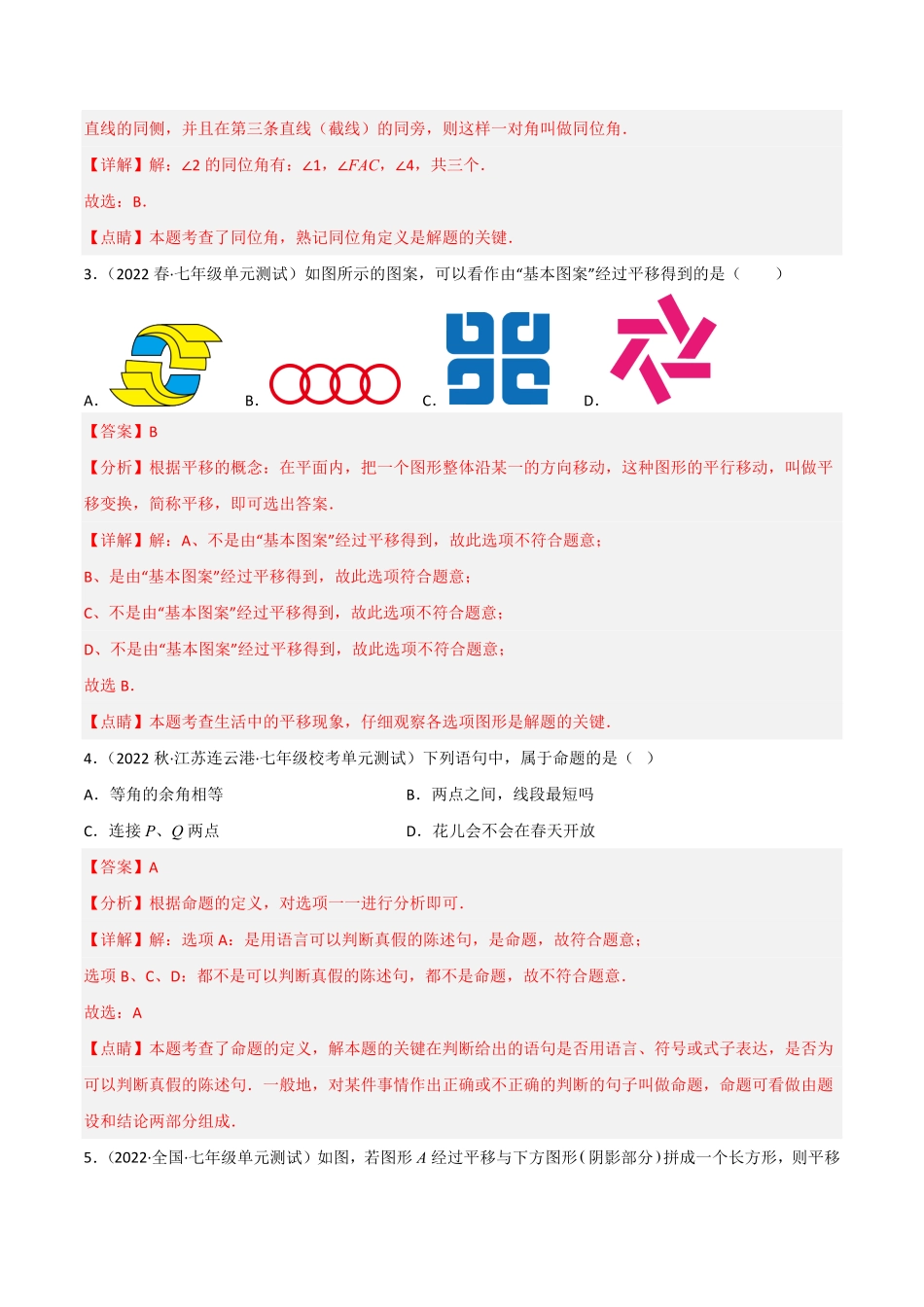 部编数学七年级下册【单元测试】第五章相交线与平行线B卷-能力提升练解析版_new含答案.pdf_第2页