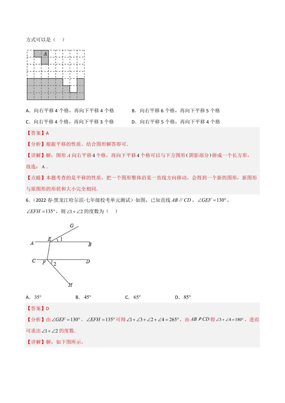部编数学七年级下册【单元测试】第五章相交线与平行线B卷-能力提升练解析版_new含答案.pdf_第3页