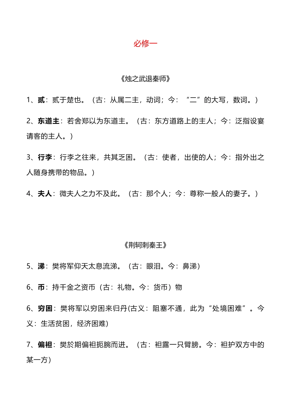 高中语文必修1-5文言文179个古今异义词汇编.pdf_第1页