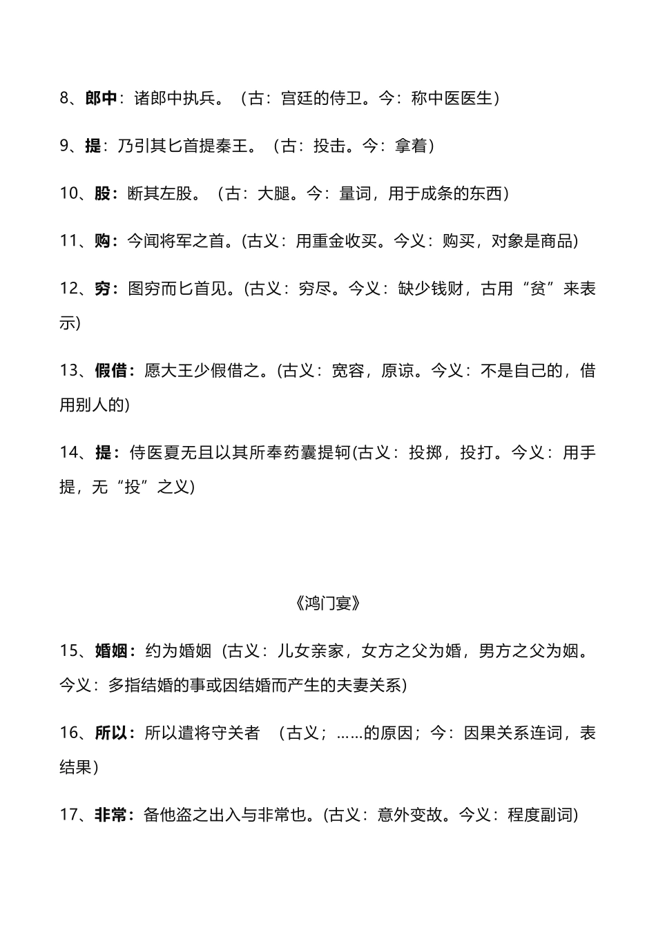 高中语文必修1-5文言文179个古今异义词汇编.pdf_第2页