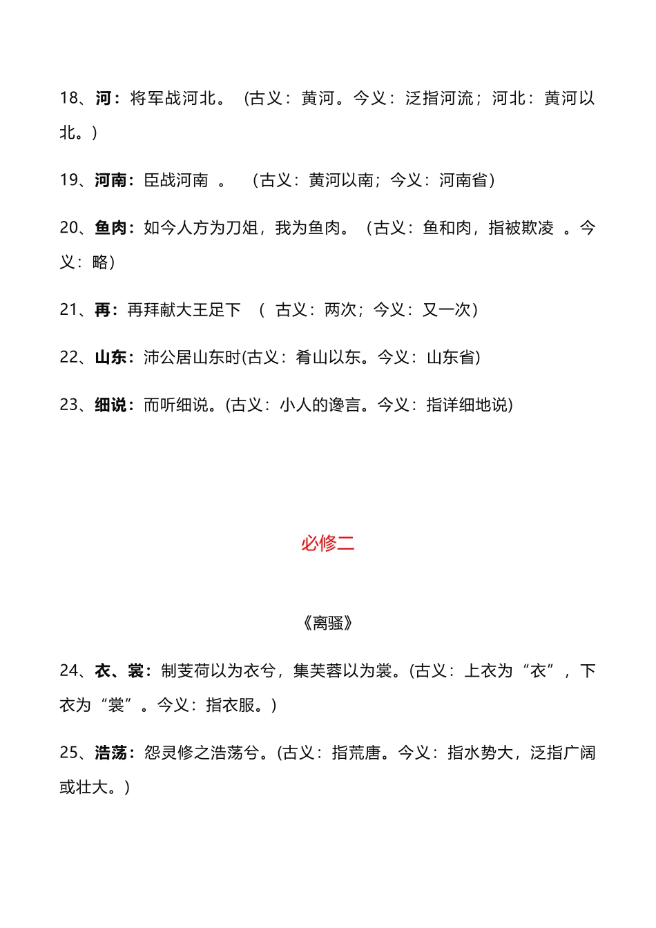 高中语文必修1-5文言文179个古今异义词汇编.pdf_第3页