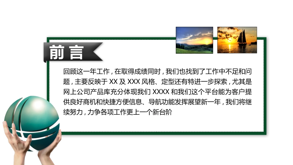 电网行业工作汇报模板265.pptx_第2页