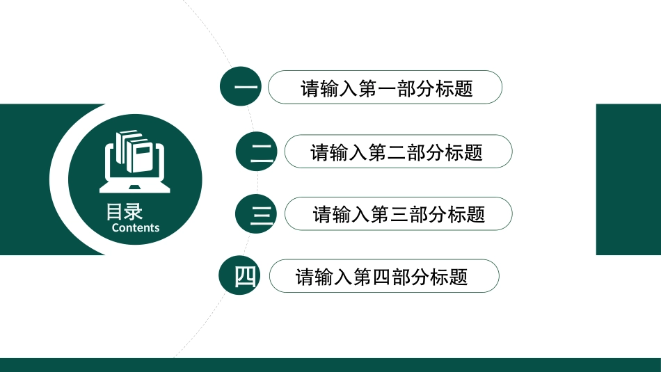 电网行业工作汇报模板265.pptx_第3页