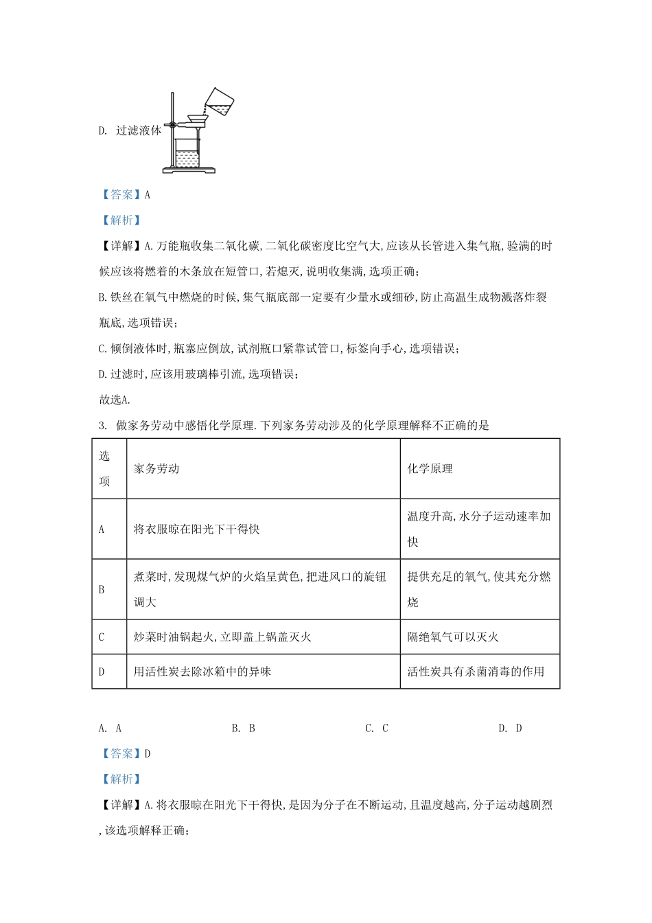湖北省武汉武昌九年级上学期12月月考化学试题及答案.pdf_第1页