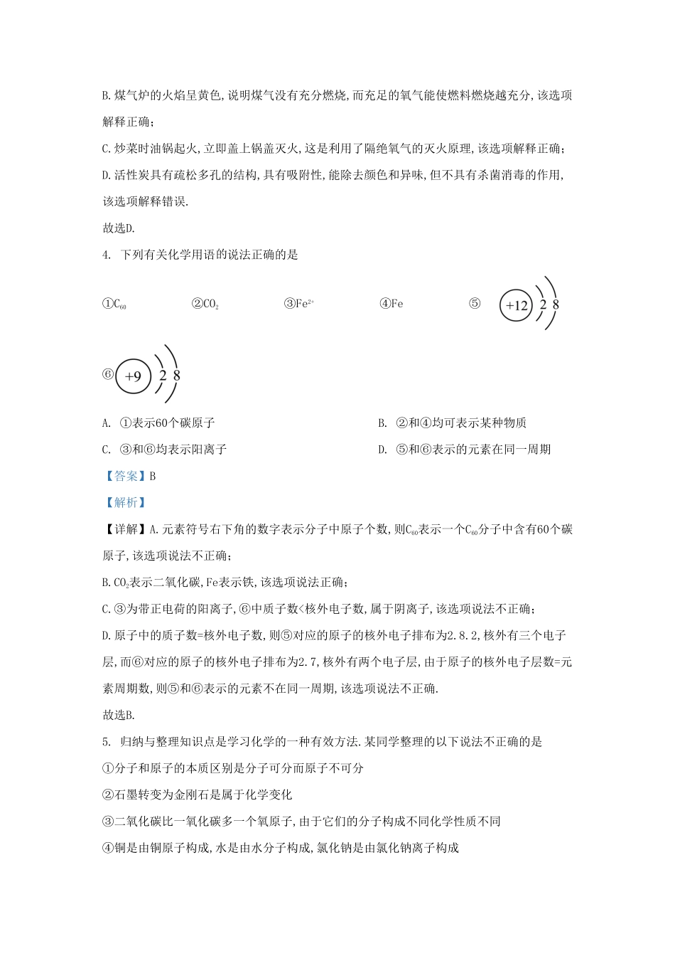 湖北省武汉武昌九年级上学期12月月考化学试题及答案.pdf_第2页