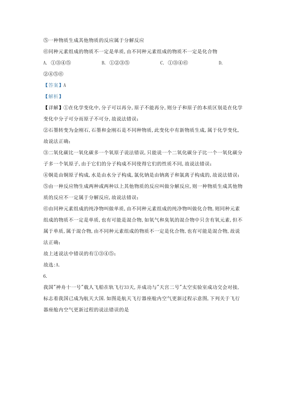 湖北省武汉武昌九年级上学期12月月考化学试题及答案.pdf_第3页