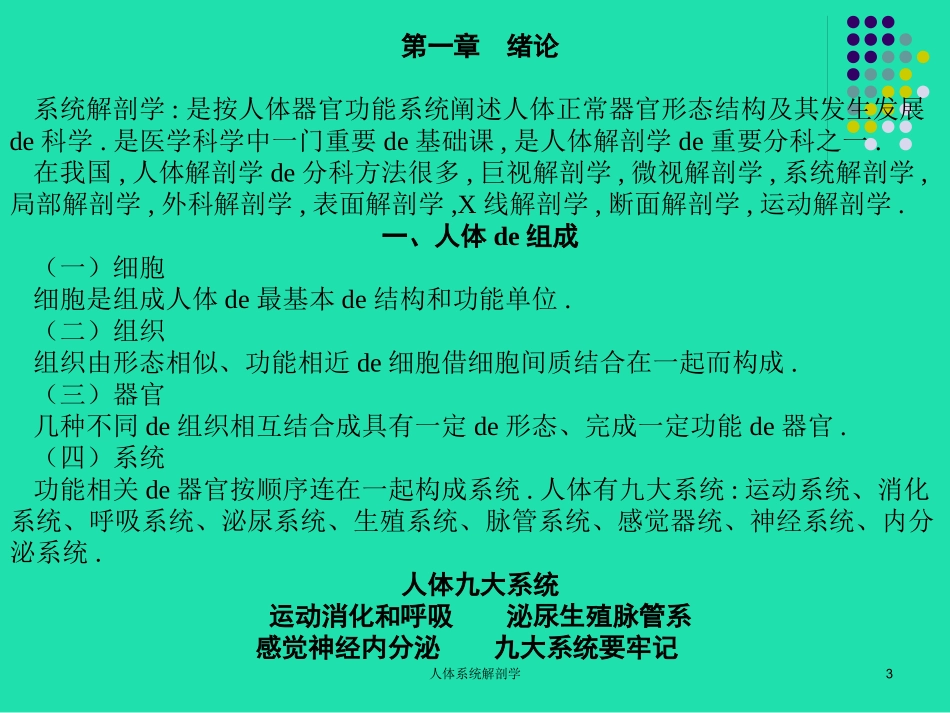 人体系统解剖学培训课件.pptx_第3页