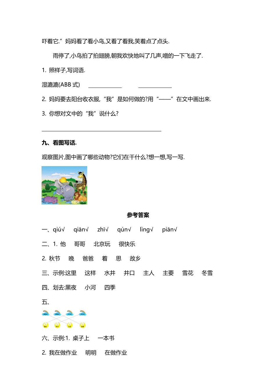 部编版一年级下册期中检测卷二附答案.pdf_第3页
