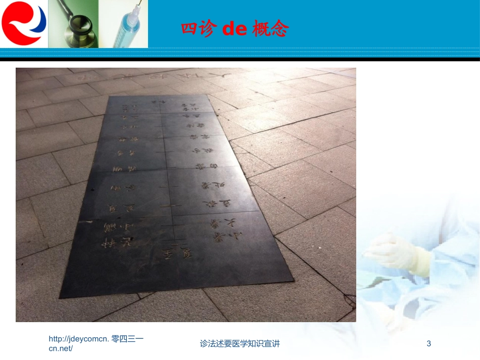 诊法述要医学知识宣讲培训课件.pptx_第3页