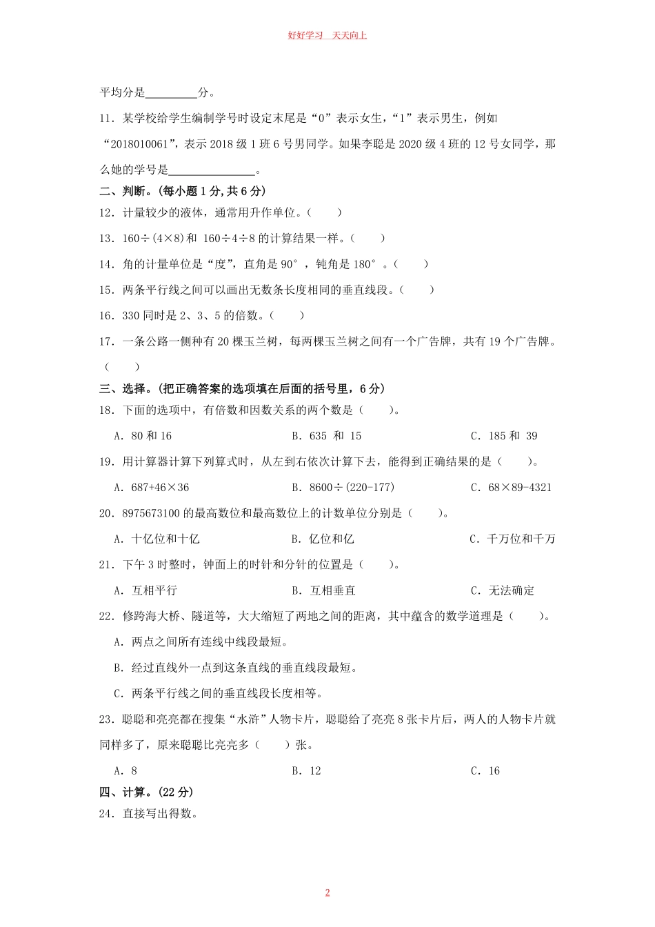 2023-2024学年河北省保定市定州市四年级上学期期末数学真题及答案.pdf_第1页
