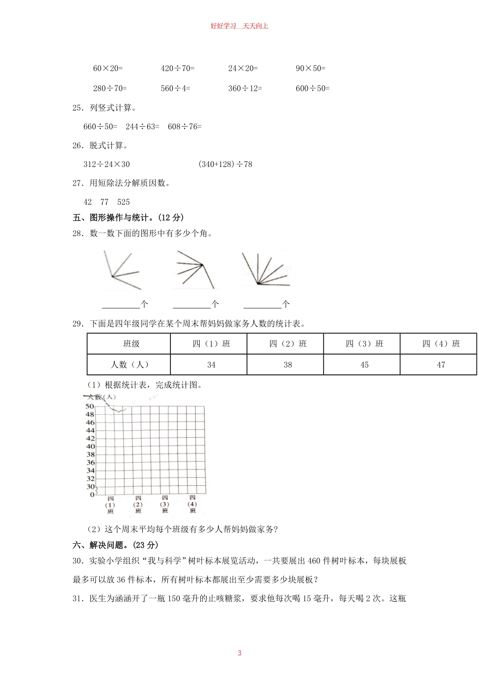 2023-2024学年河北省保定市定州市四年级上学期期末数学真题及答案.pdf_第2页