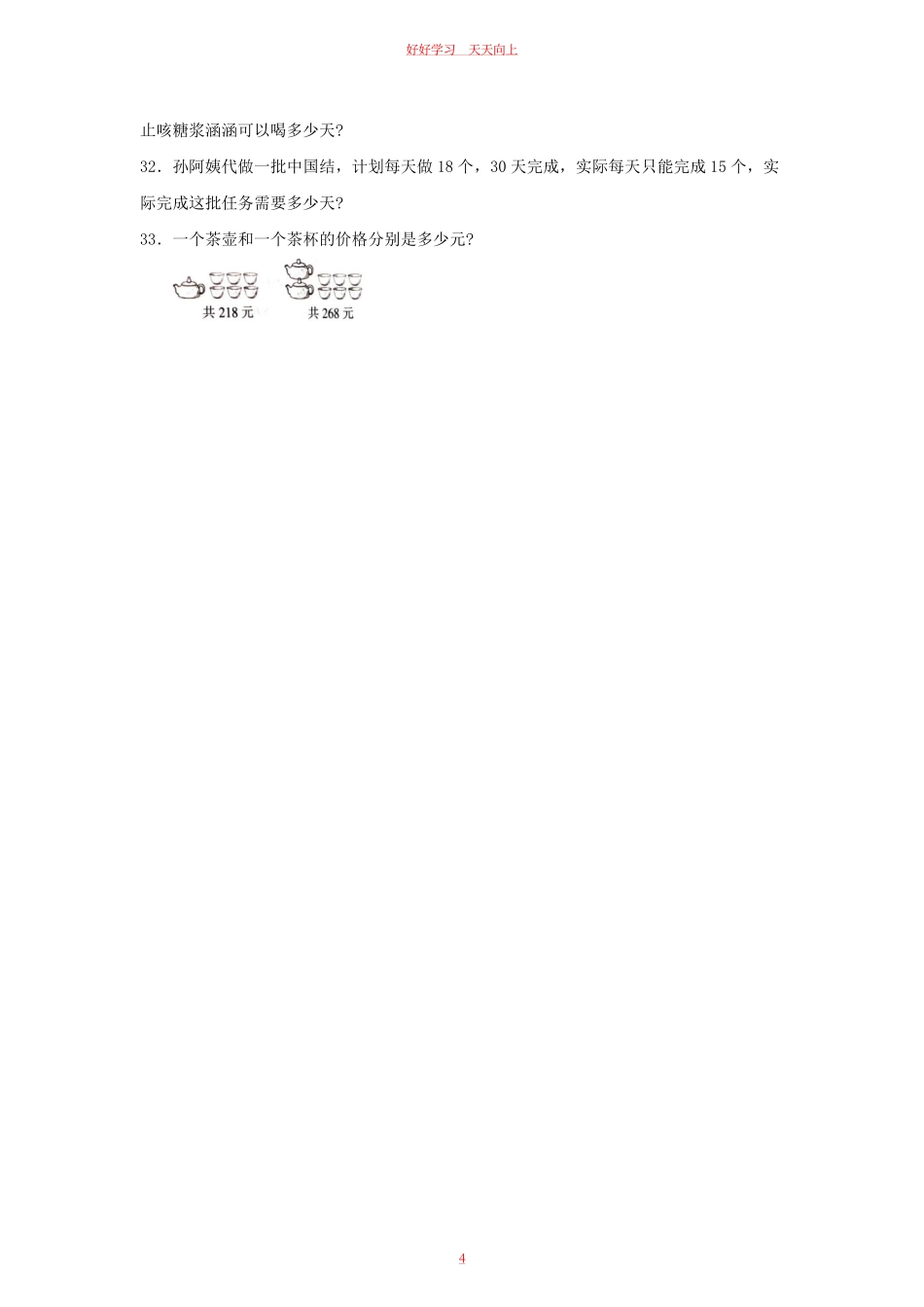 2023-2024学年河北省保定市定州市四年级上学期期末数学真题及答案.pdf_第3页