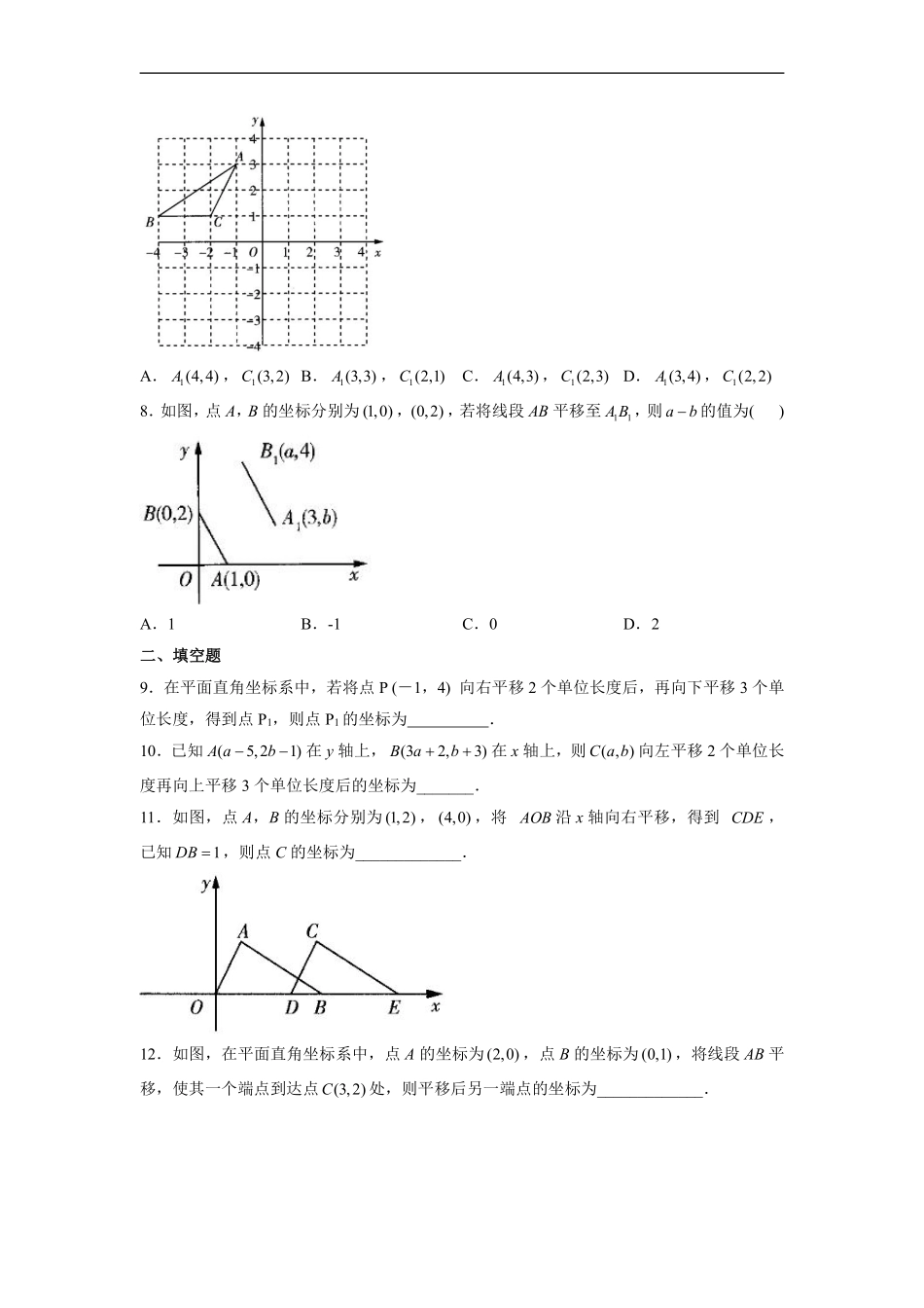 人教版七年级下册数学课时练《7.2.2 用坐标表示平移》(1)含答案.pdf_第3页