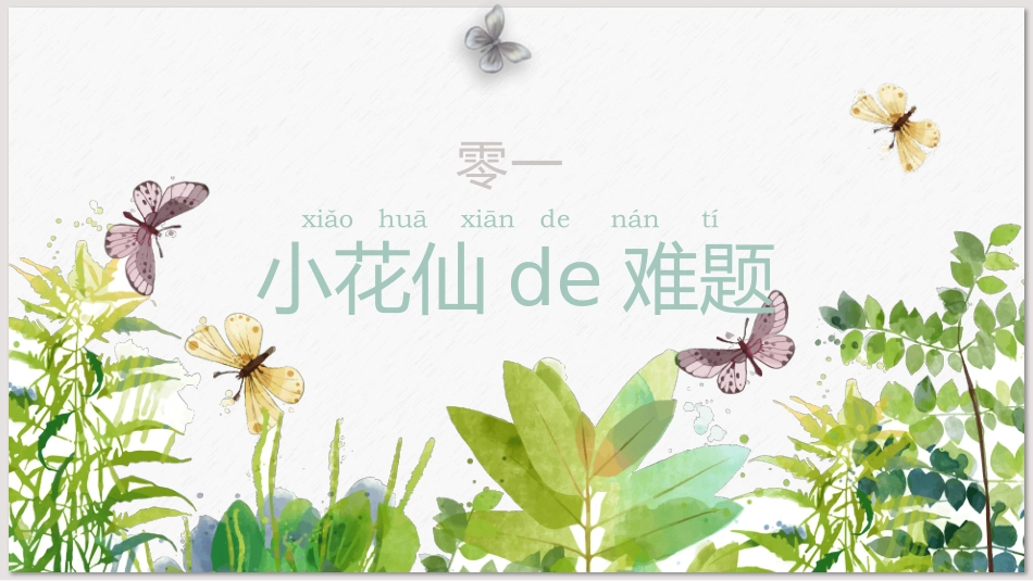 科版一年级科学上册《这是谁的叶_》教学课件2.pptx_第3页