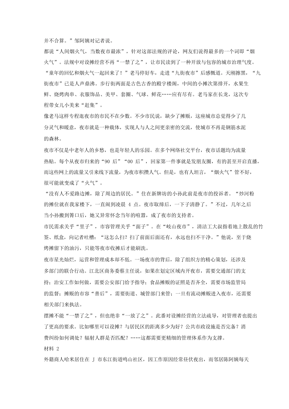 2023年福建公务员申论考试真题及答案-行政执法卷.pdf_第2页