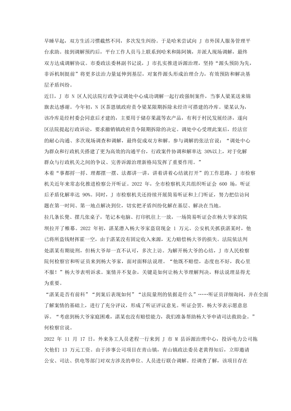 2023年福建公务员申论考试真题及答案-行政执法卷.pdf_第3页