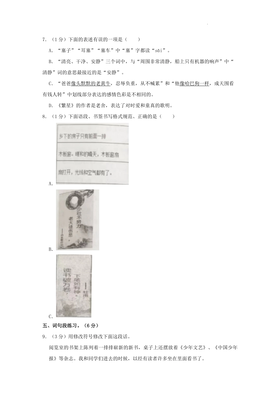 2022-2023学年陕西省榆林市绥德县四年级下学期期末语文真题及答案.pdf_第2页