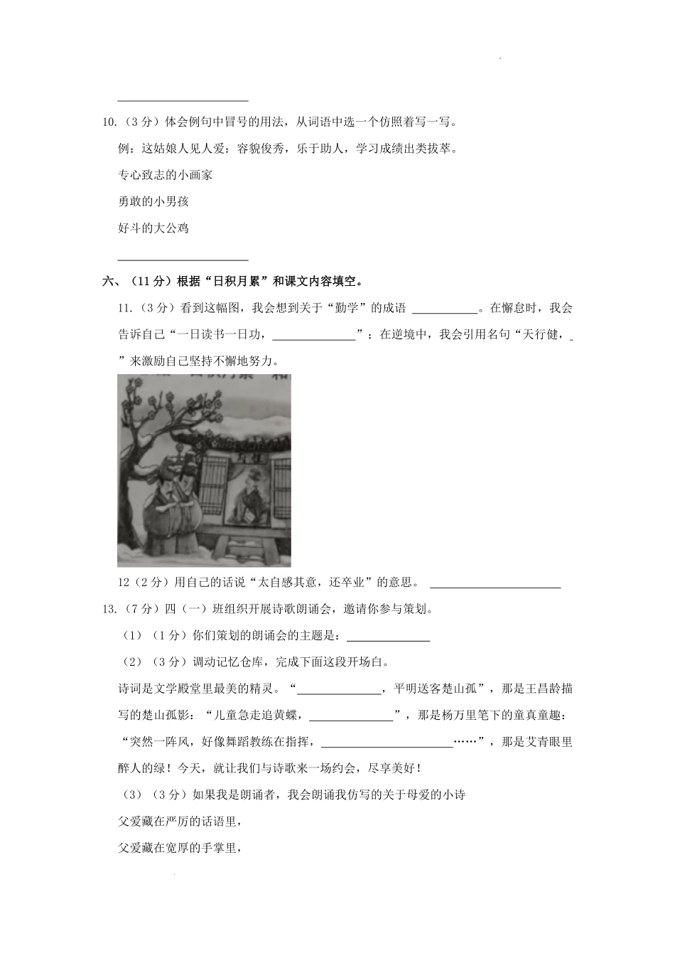 2022-2023学年陕西省榆林市绥德县四年级下学期期末语文真题及答案.pdf_第3页
