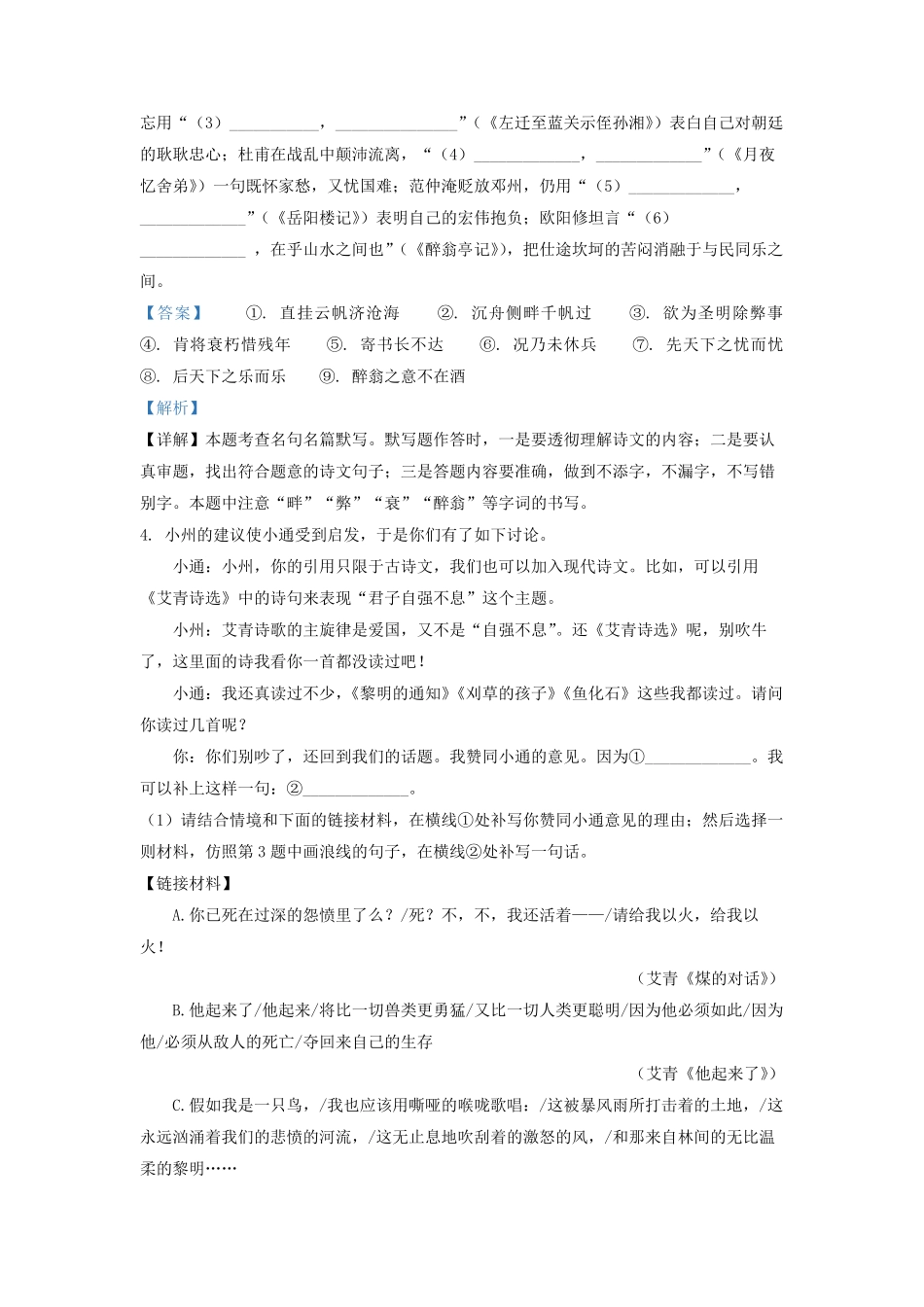 2022-2023学年九年级上学期江苏省南通市通州区语文期中考试题及答案.pdf_第2页