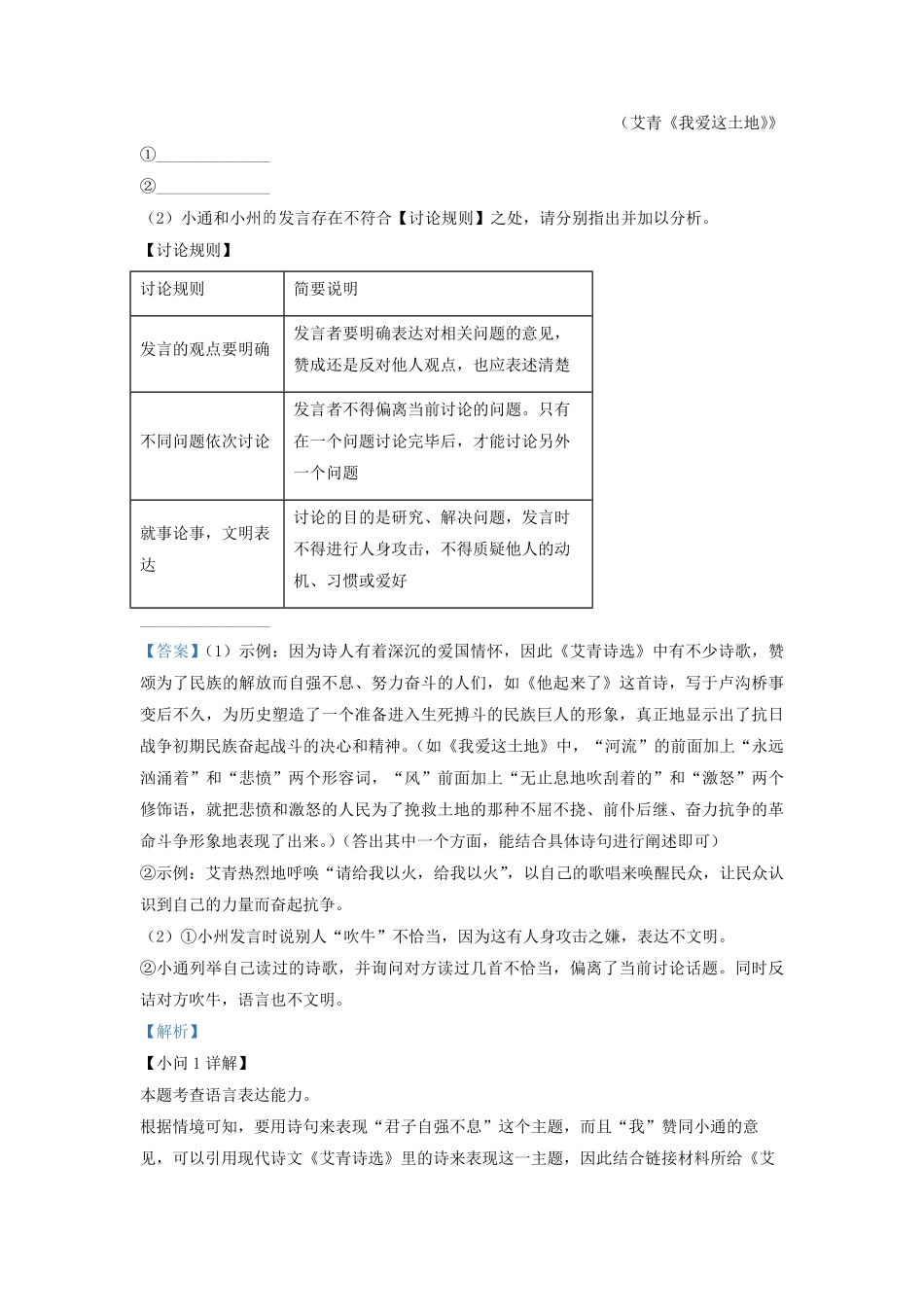 2022-2023学年九年级上学期江苏省南通市通州区语文期中考试题及答案.pdf_第3页