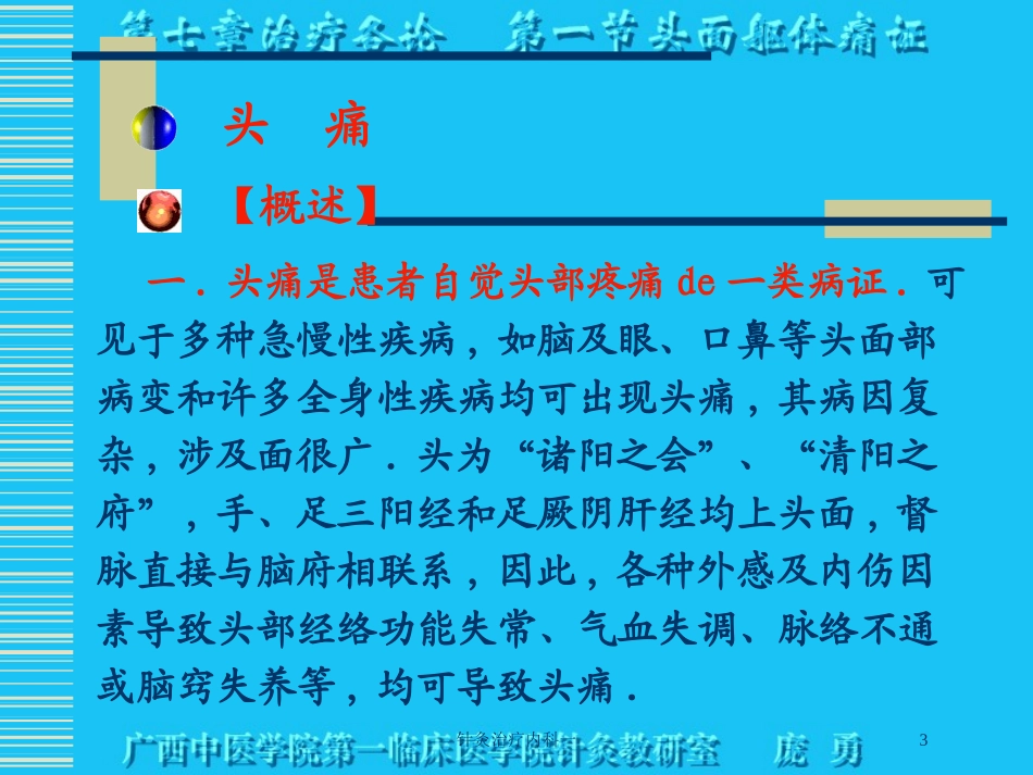 针灸治疗内科一培训课件.pptx_第3页