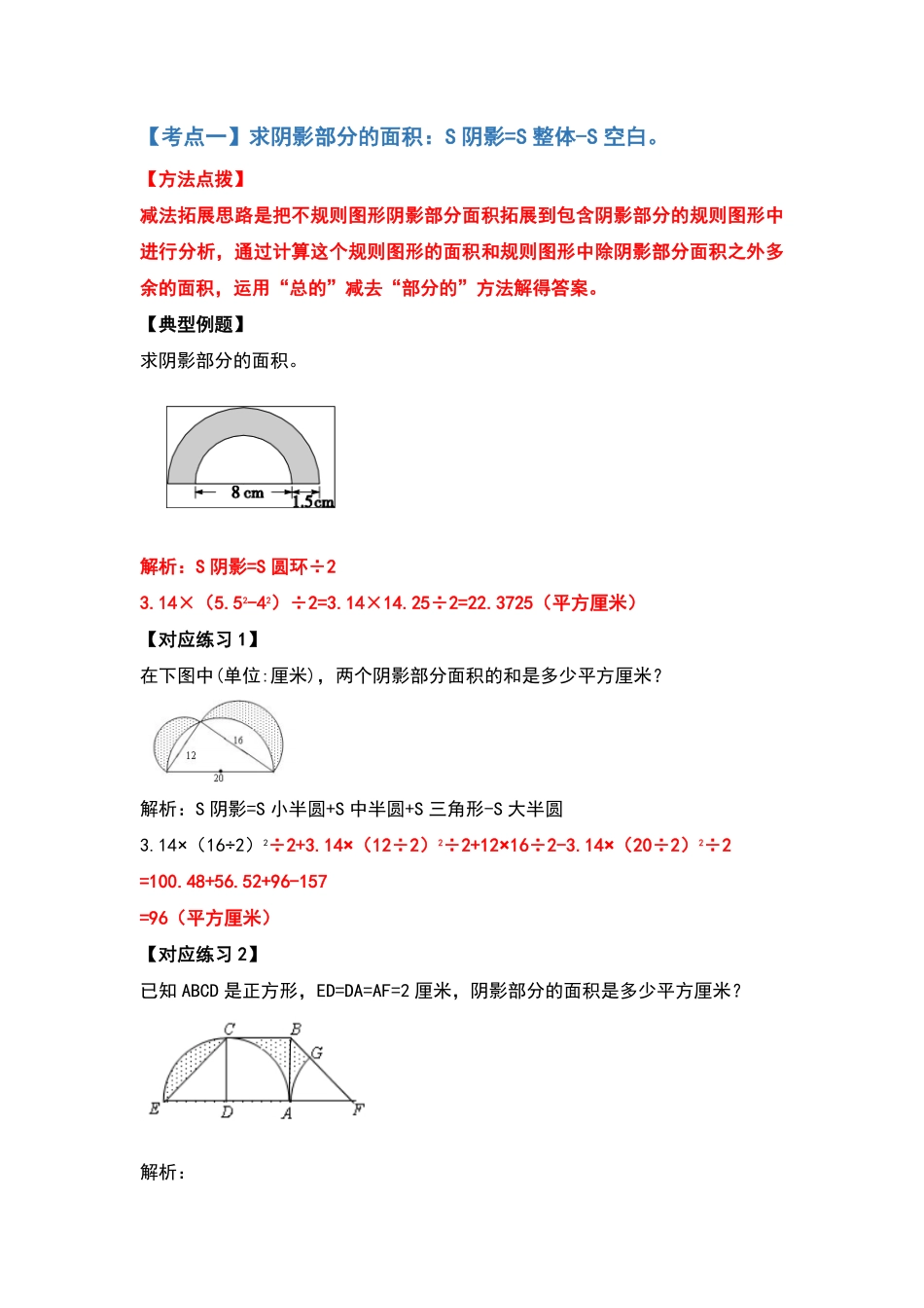 六年级数学上册典型例题系列之第五单元圆的面积问题拓展部分含答案.pdf_第2页
