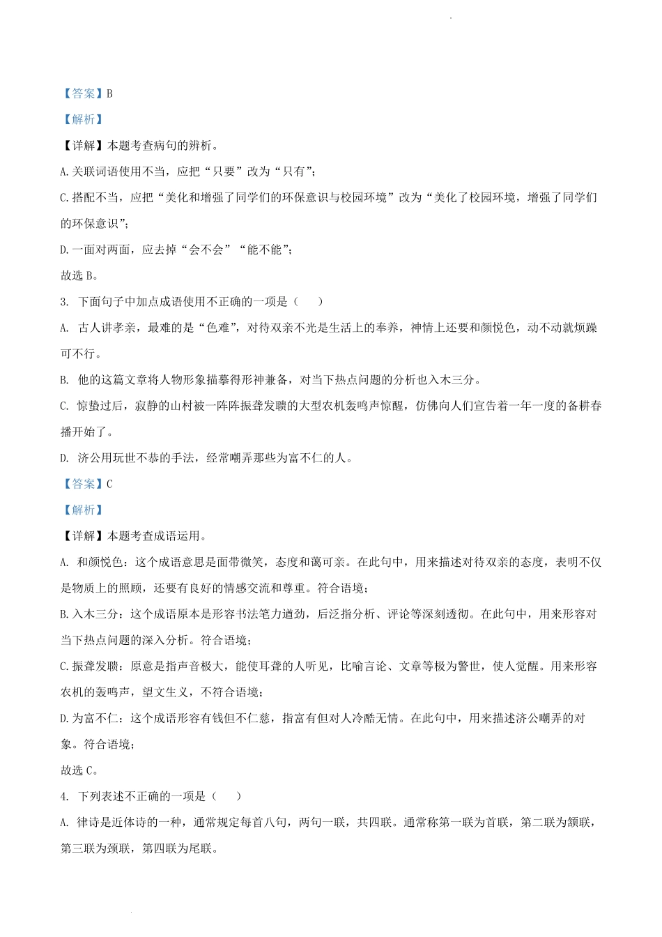 2023-2024学年山东省德州市陵城区八年级上学期期中语文试题及答案.pdf_第2页