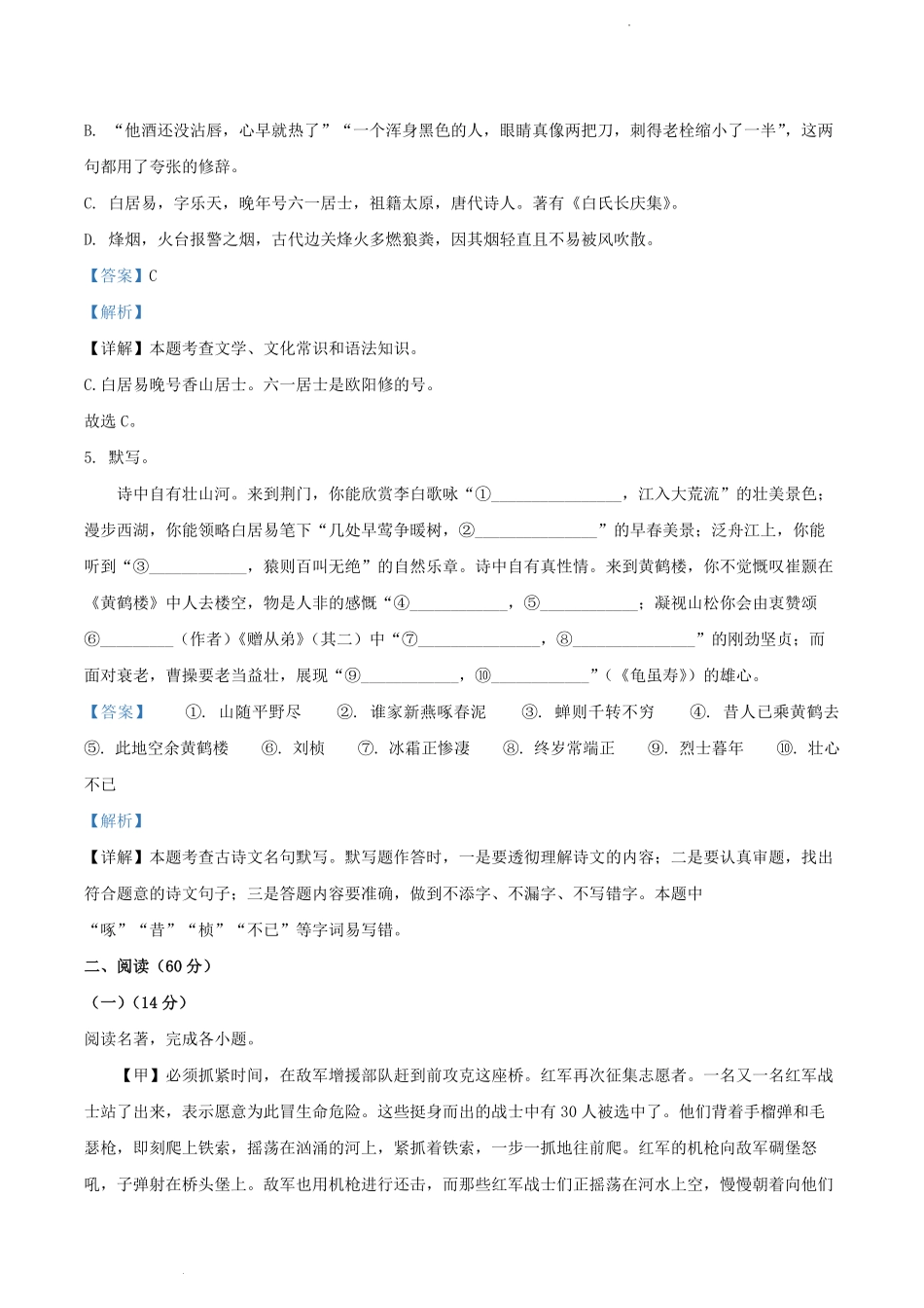 2023-2024学年山东省德州市陵城区八年级上学期期中语文试题及答案.pdf_第3页
