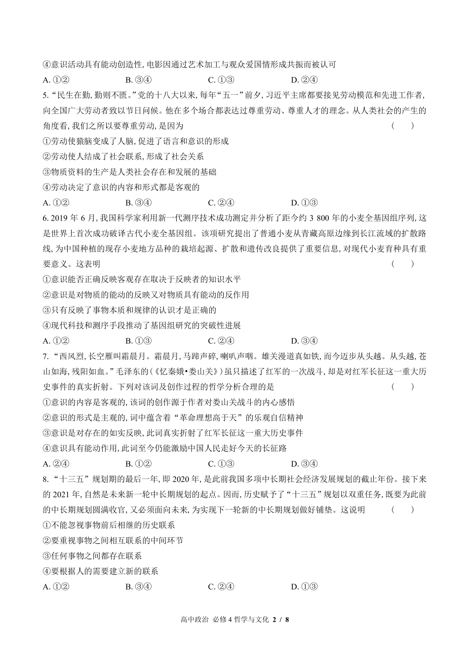 人教版部编版高中政治必修4哲学与文化第三单元测试01含答案解析.pdf_第2页