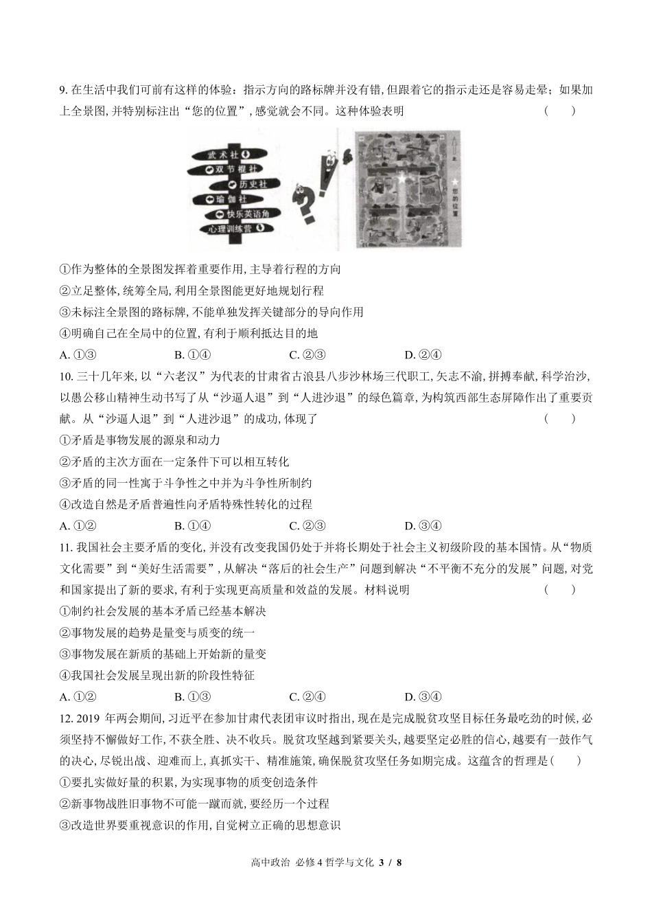 人教版部编版高中政治必修4哲学与文化第三单元测试01含答案解析.pdf_第3页