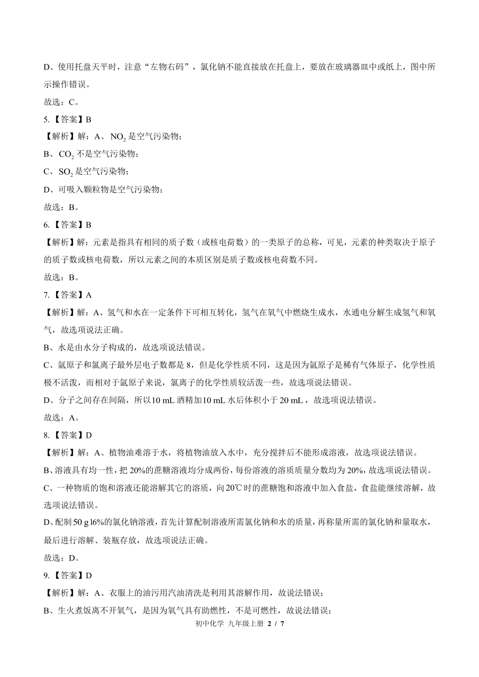鲁教版-初中化学九年级上册期中测试试卷02含答案在前.pdf_第2页