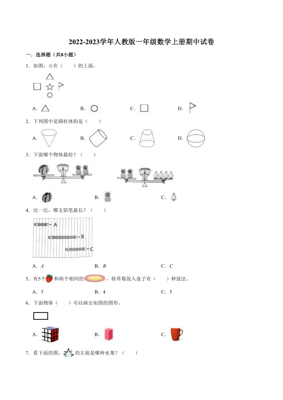 【精品】期中试卷试题【普通卷】-数学一年级上册-人教版含解析.pdf_第1页