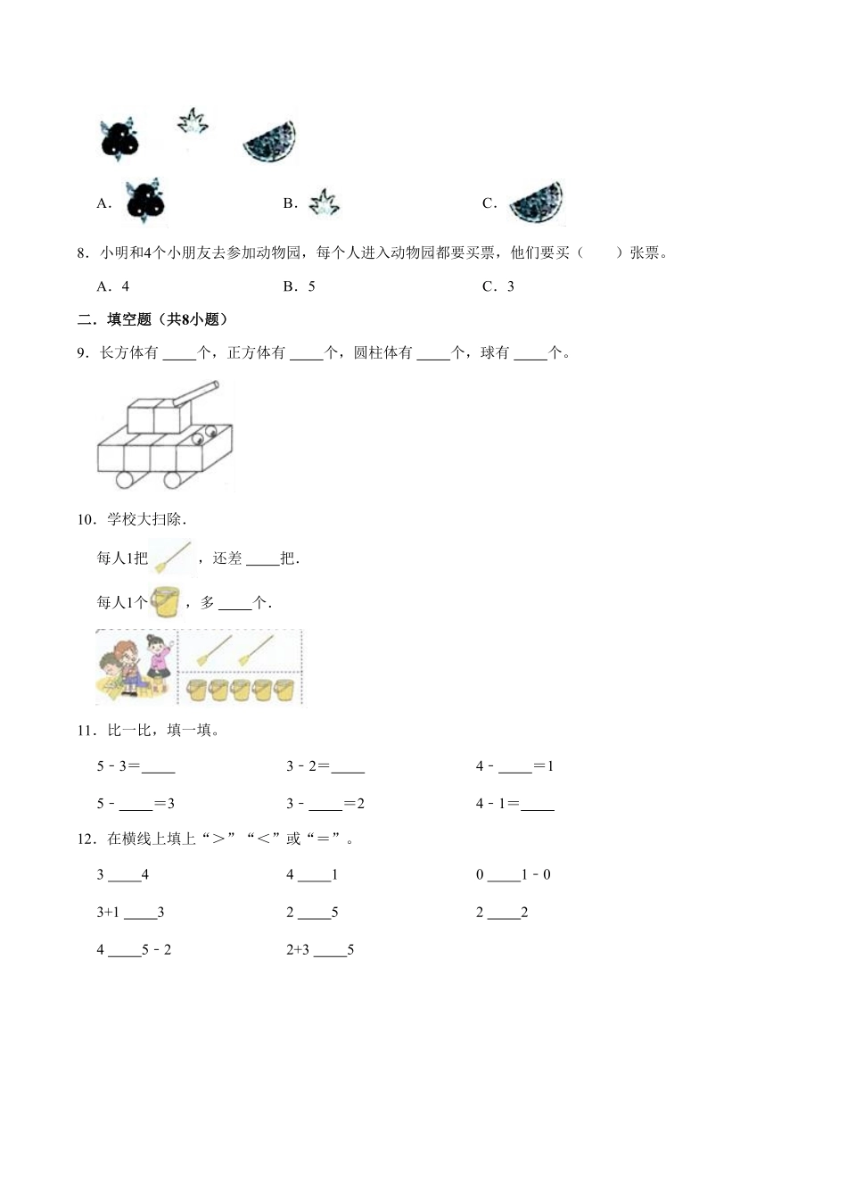 【精品】期中试卷试题【普通卷】-数学一年级上册-人教版含解析.pdf_第2页