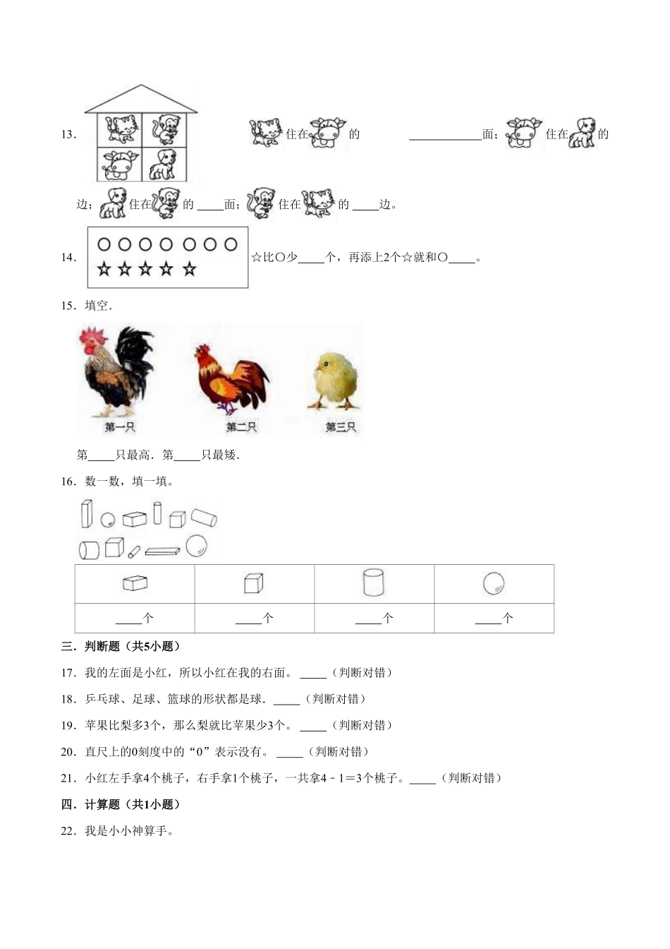 【精品】期中试卷试题【普通卷】-数学一年级上册-人教版含解析.pdf_第3页