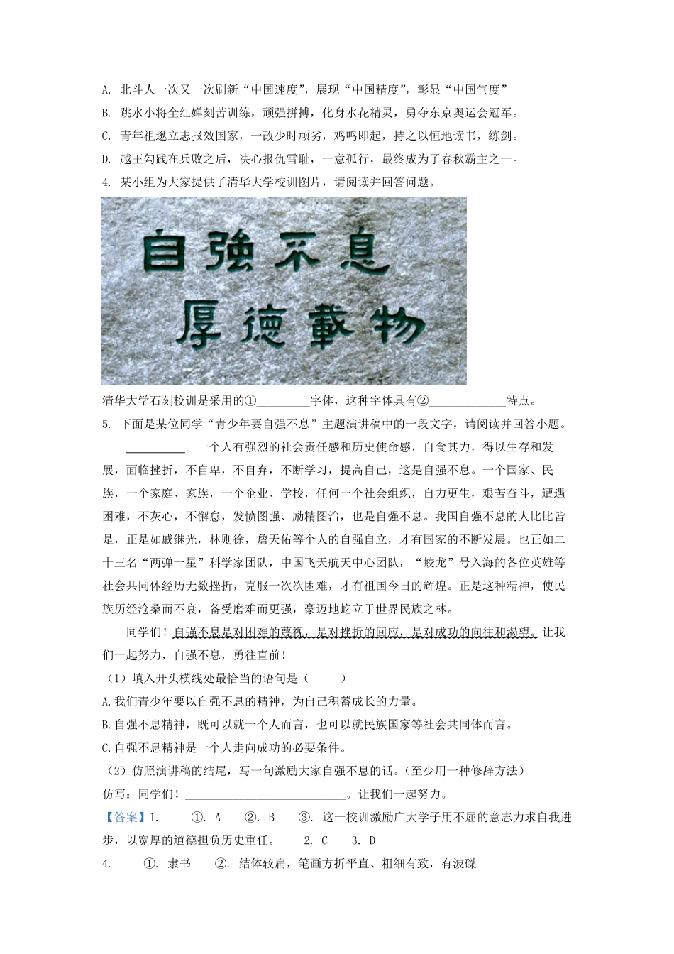 2022-2023学年北京燕山区初三第一学期语文期末试卷及答案.pdf_第2页